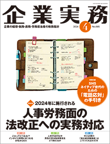 企業実務』最新号目次 | 企業実務サポートクラブ